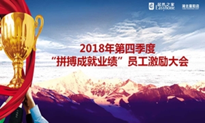 Ȼ֮2018ļ“ƴɾҵ”ԱԲٰ죡